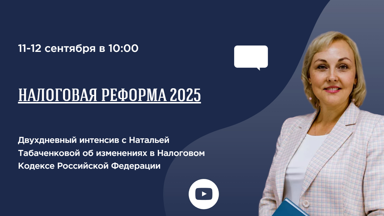 Вебинар налоговая реформа 2025. Вебинар налоговая реформа 2025. Вебинар налоговая реформа 2025. Вебинар налоговая реформа 2025. Вебинар налоговая реформа 2025.