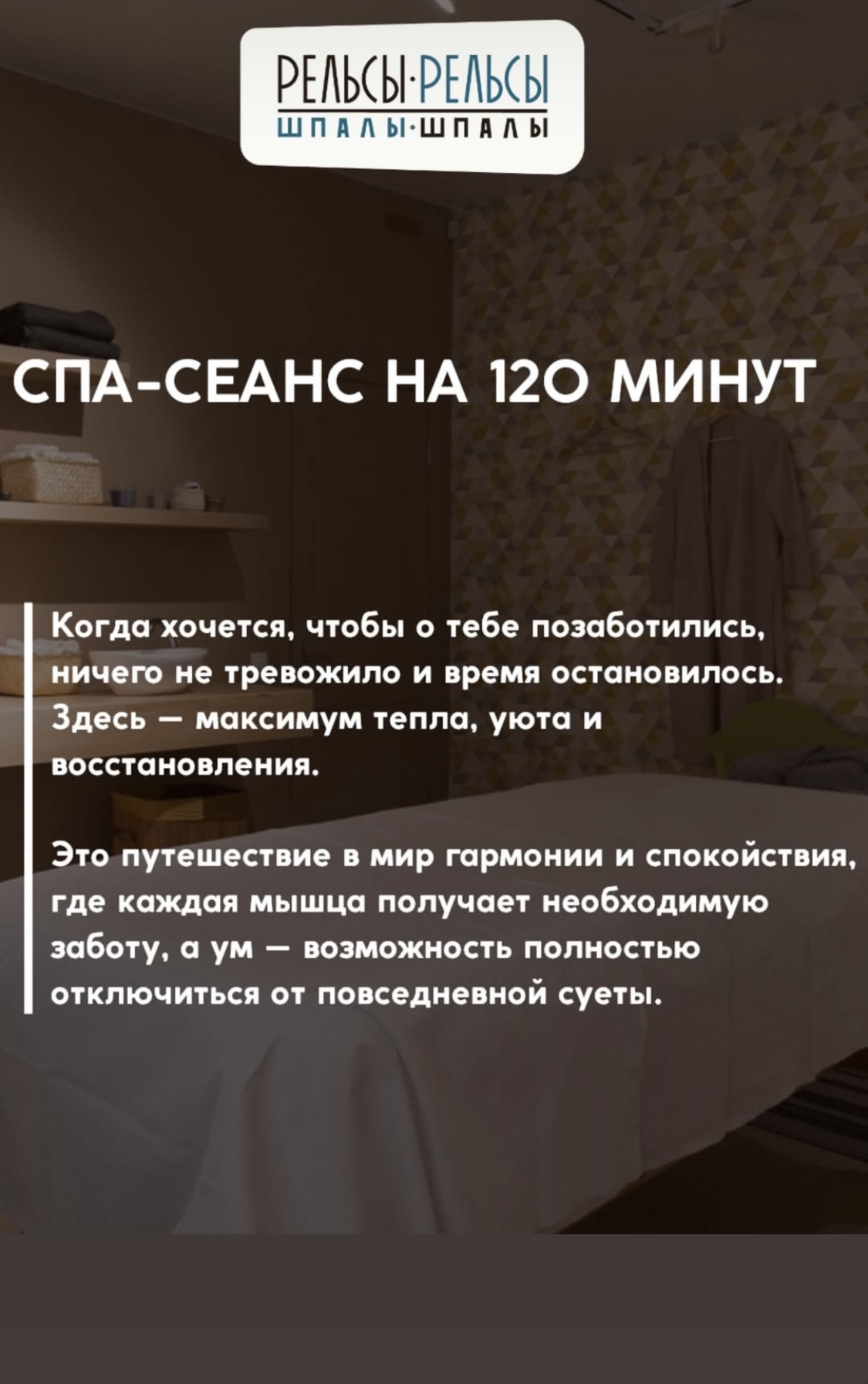 🌿 СПА-СЕАНС НА 120 МИНУТ 🌞