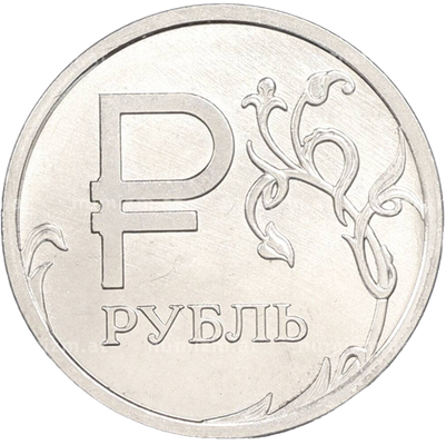 Рубль