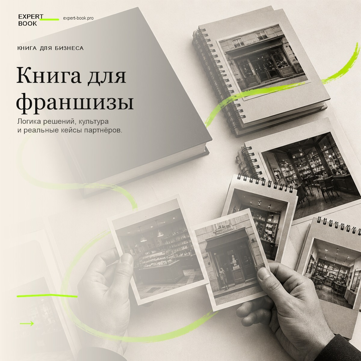 Обложка статьи «Книга для франшизы — передать способ думать» — Expert Book