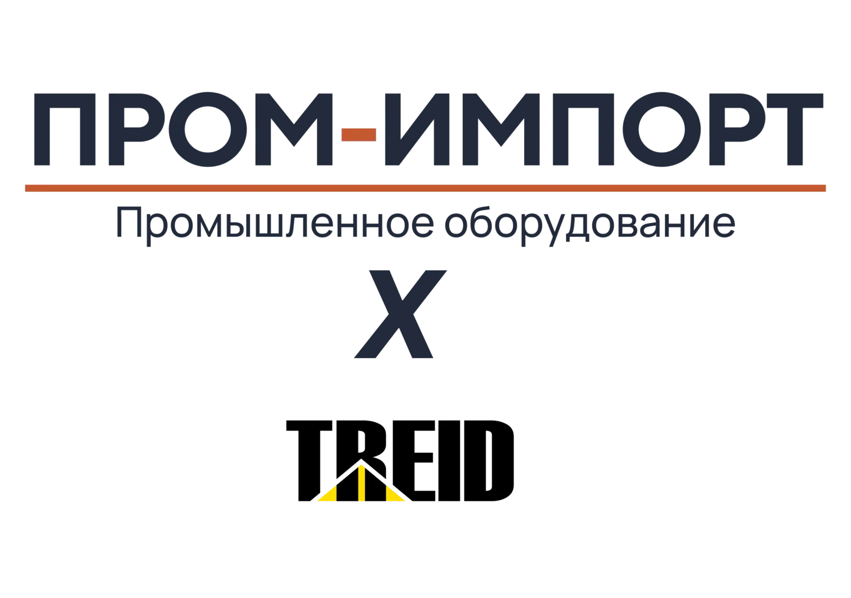 Логотип Пром-Импорт и ТРЕЙД