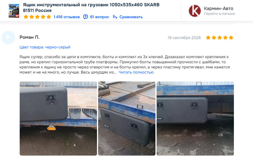 Отзыв покупателя SKARB на OZON — 07
