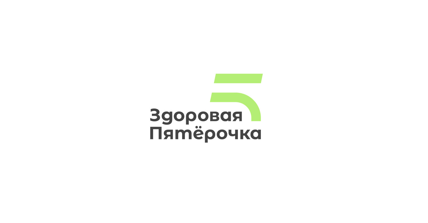 Здоровая Пятерочка – материал проекта