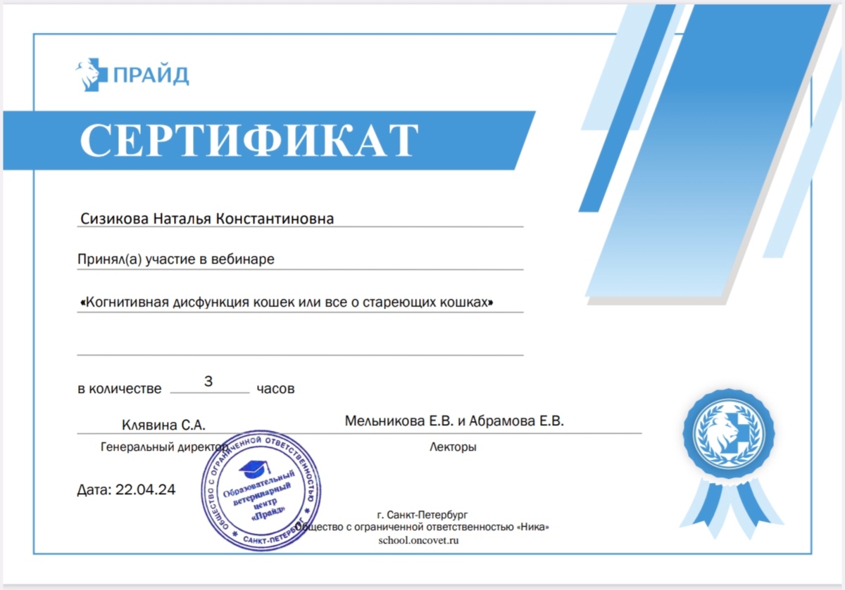 Сертификат об обучении 8