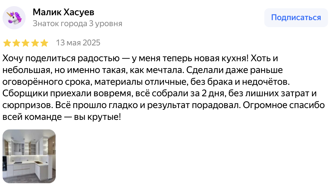 Отзыв клиента Nelly Kitchen