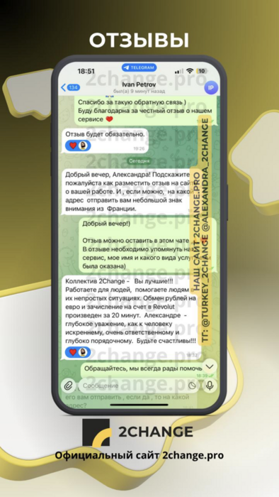 Скриншот переписки — Ivan Petrov