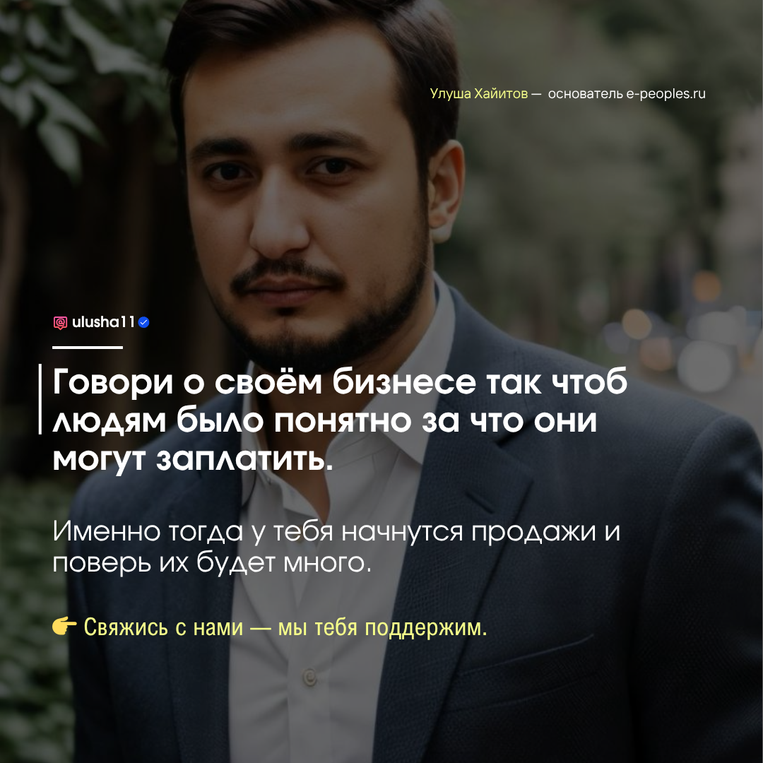 Улуша Хайитов - основатель компании e-peoples.ru