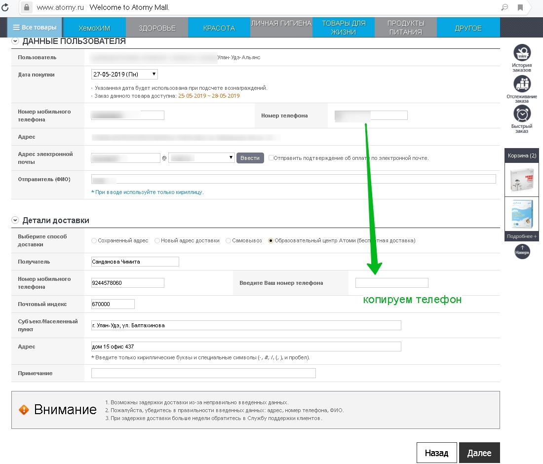 Как сделать заказ в Атоми на российском сайте