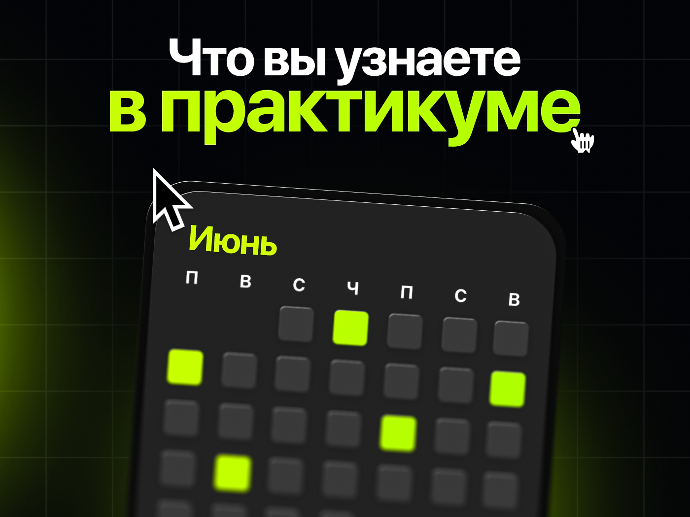 Программа практикума