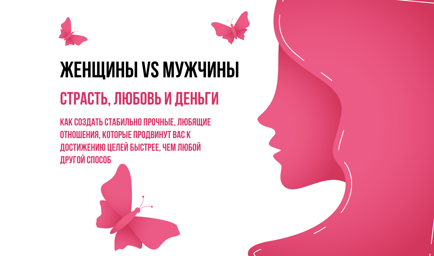 Конкурс мужчины против женщин. Женщины vs мужчины красота. Вопросы для конкурса женщины против мужчин.