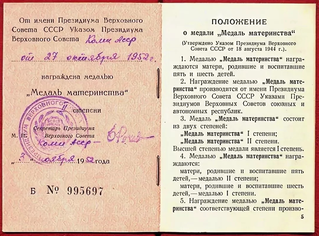 Указ президиума верховного совета ссср 1944