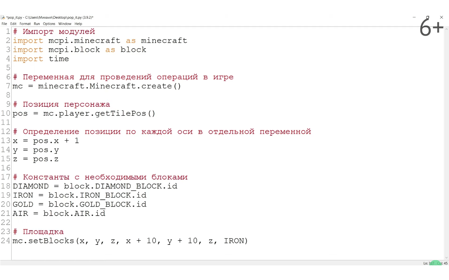 Как сделать ПОП ИТ в Майнкрафт на Python