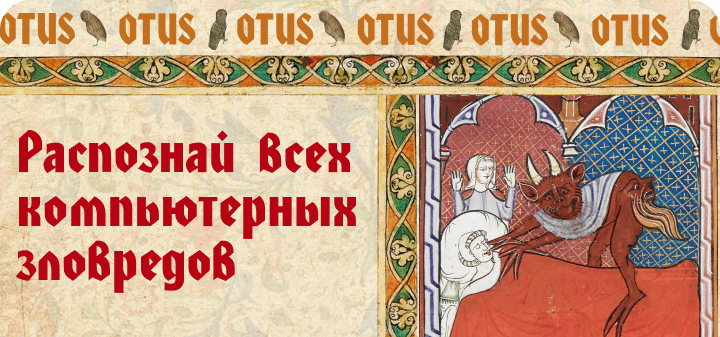 Спецпроект Отус