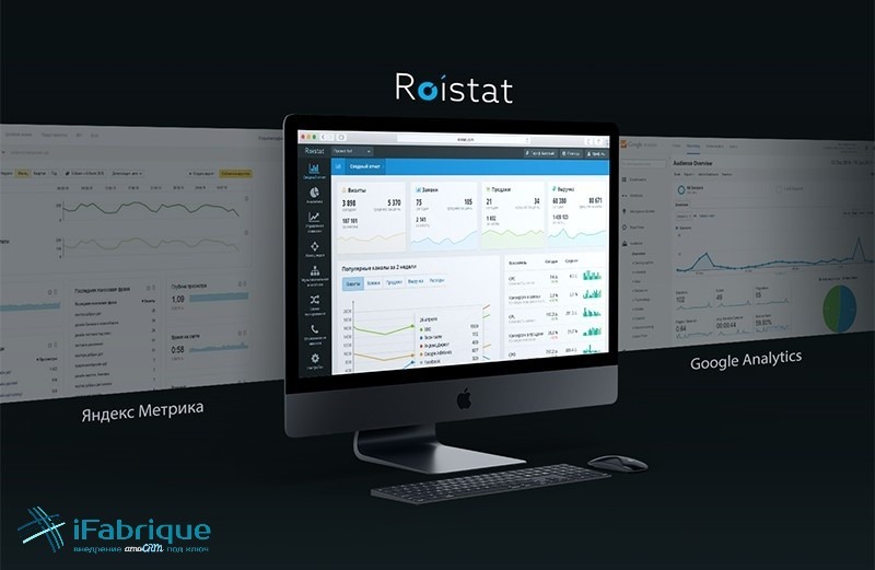 Roistat в 2020 году