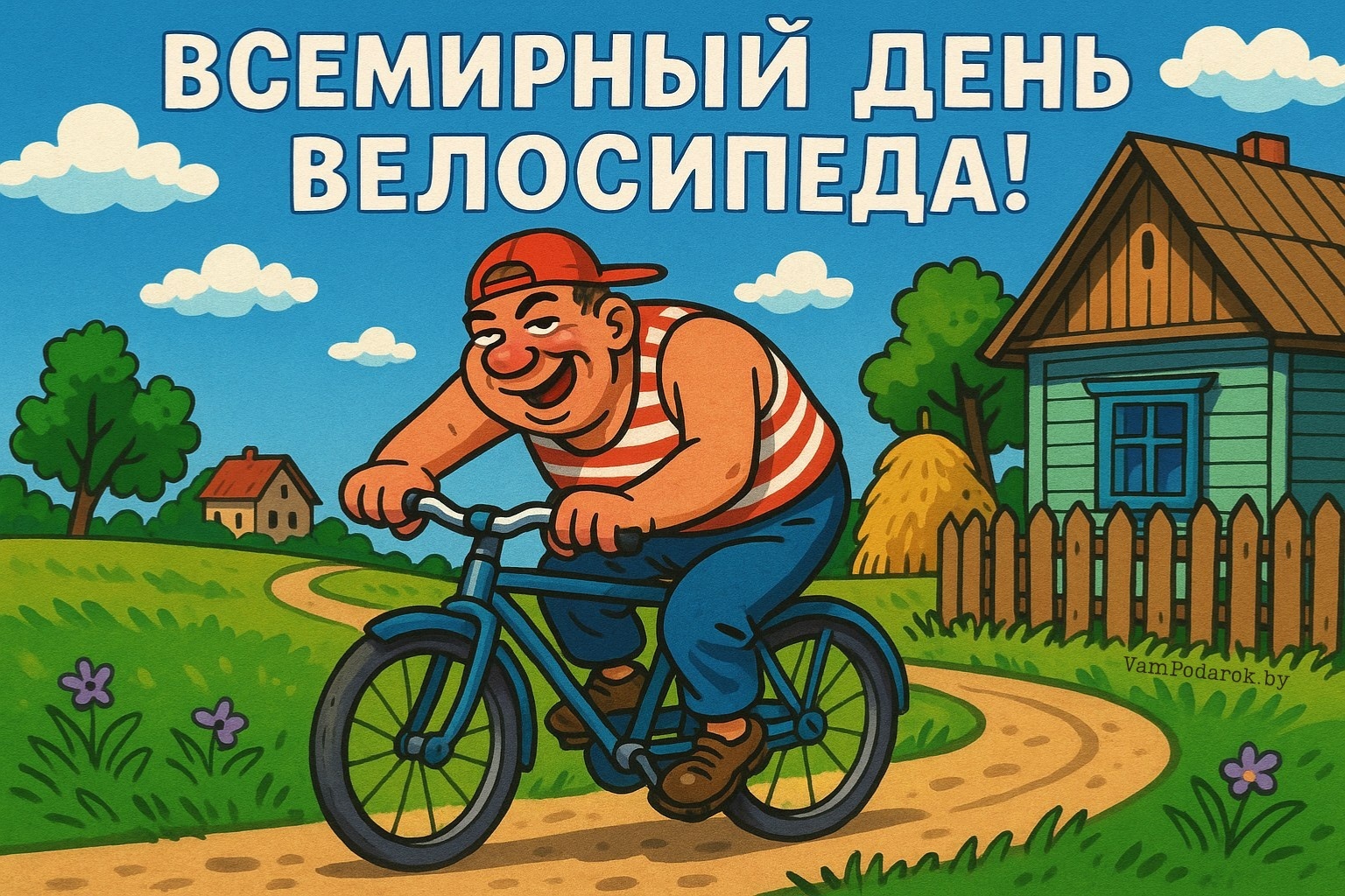 Всемирный день велосипеда - открытка