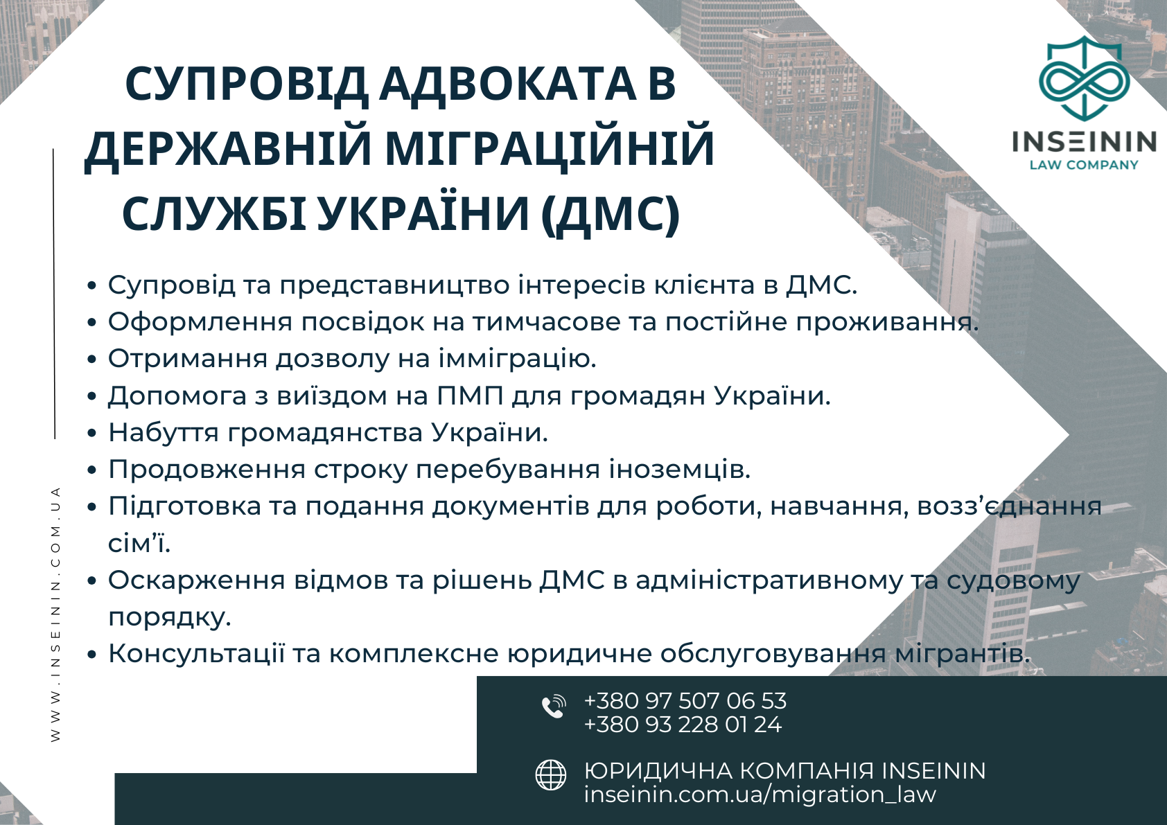 Супровід адвоката в Державній міграційній службі України (ДМС)