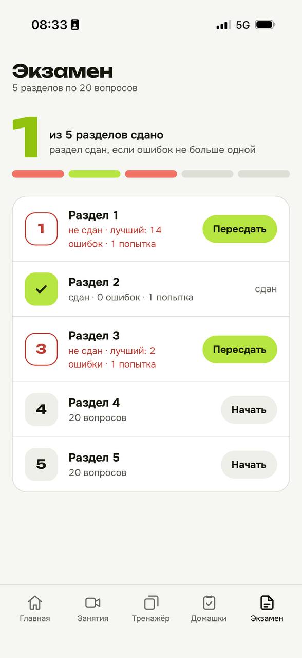 Приложение Алистер Практикум, экран 6