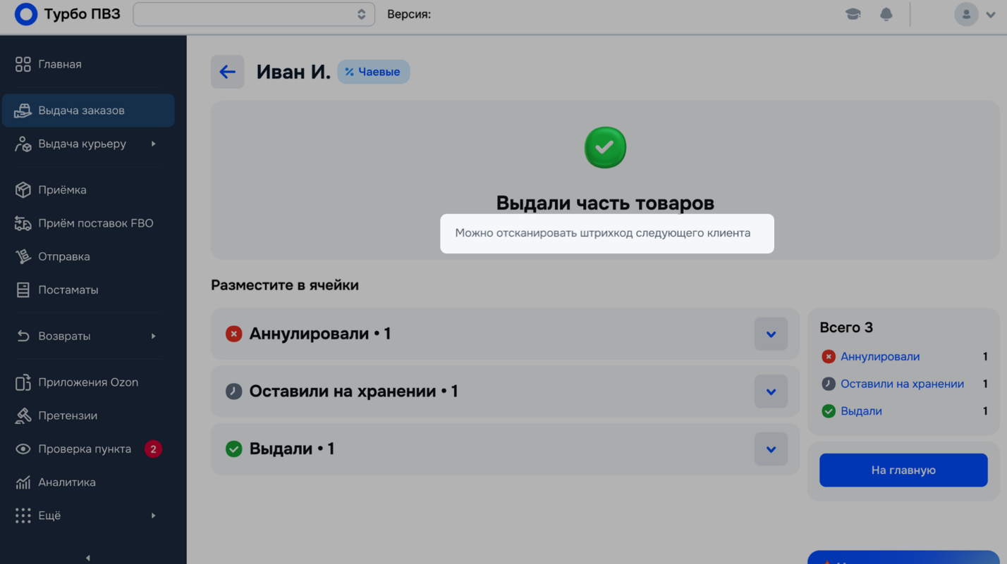 Страница успешного завершения выдачи