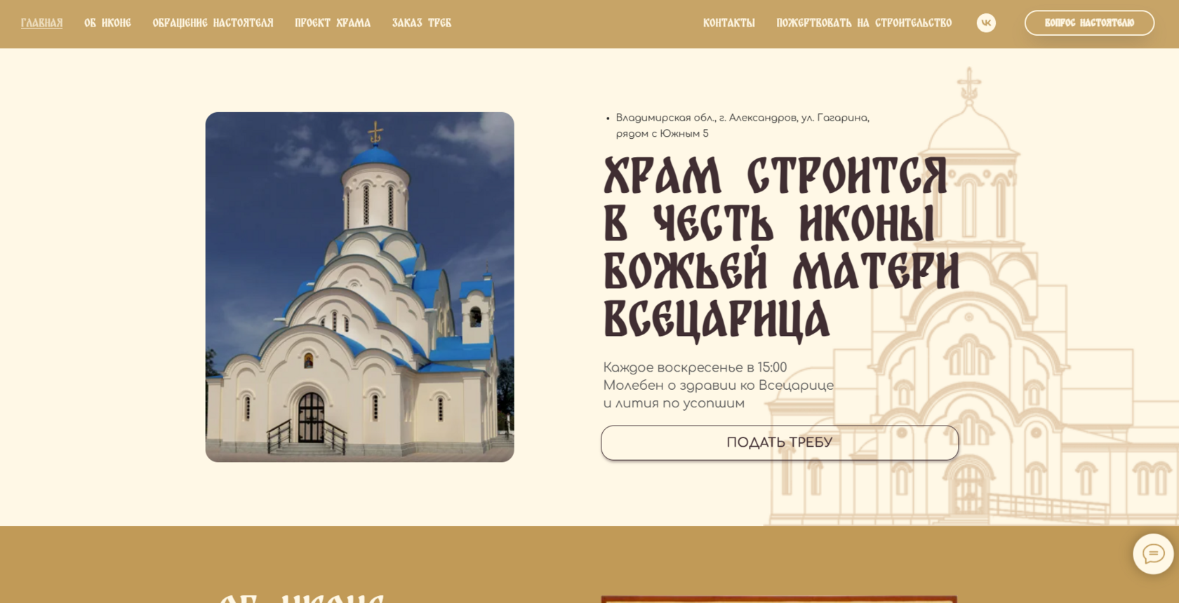 Запуск сайта для храма в честь иконы Божией Матери &amp;quot;Всецарица&amp;quot;