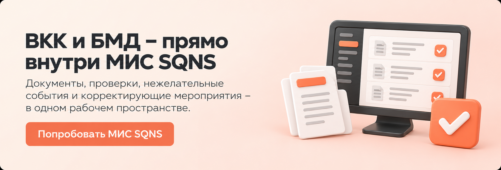 ВКК и БМД — прямо внутри МИС SQNS. Попробовать МИС SQNS