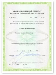 Квалификационный аттестат