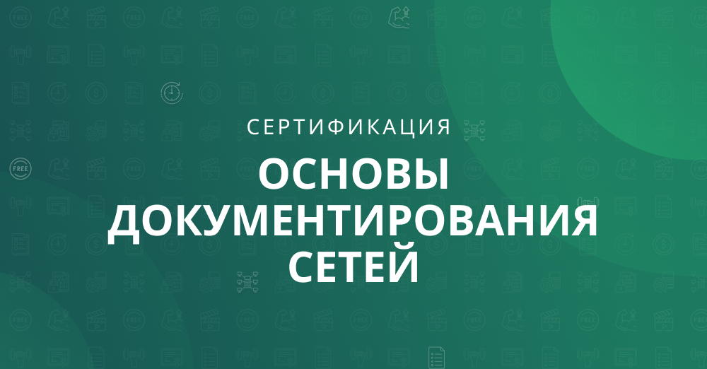 Архитектура корпоративных сетей