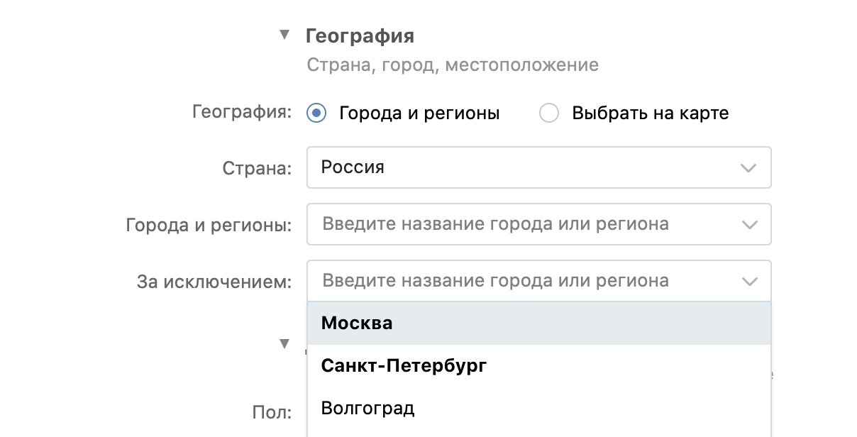 Введите регион. Настройка таргета ВКОНТАКТЕ. Настроить таргетинг. Настройка таргет рекламы. Настройка целевой аудитории в ВК.