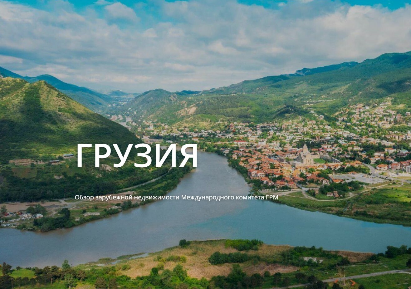 Грузия – cтрана невероятной красоты гор и озер