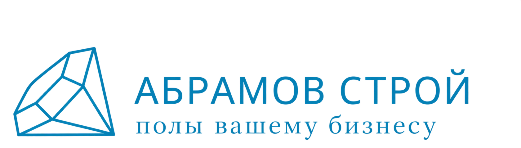 Абрамов Строй — полы вашему бизнесу