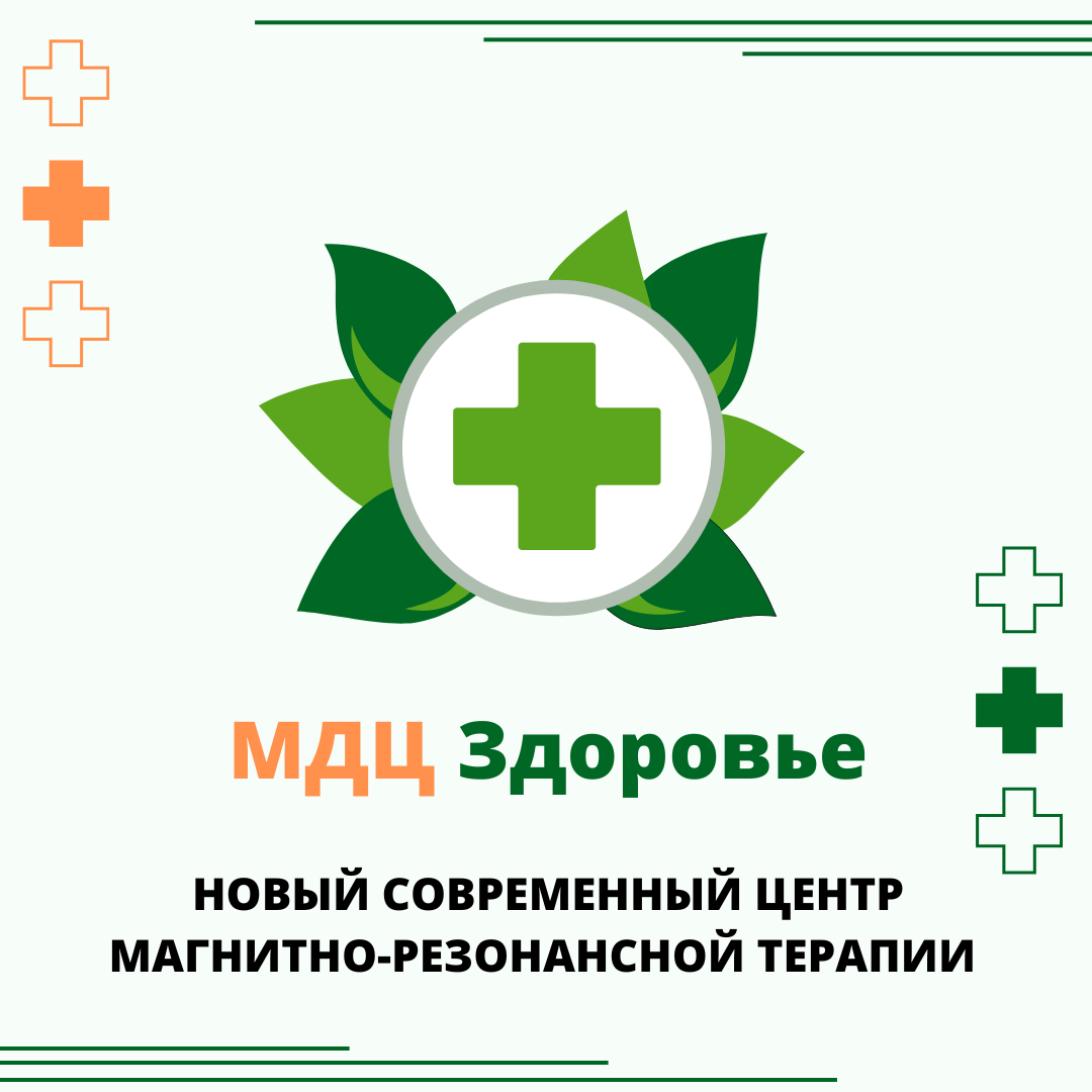 Центр здоровья тольятти. МДЦ здоровье Тольятти отзывы сотрудников.