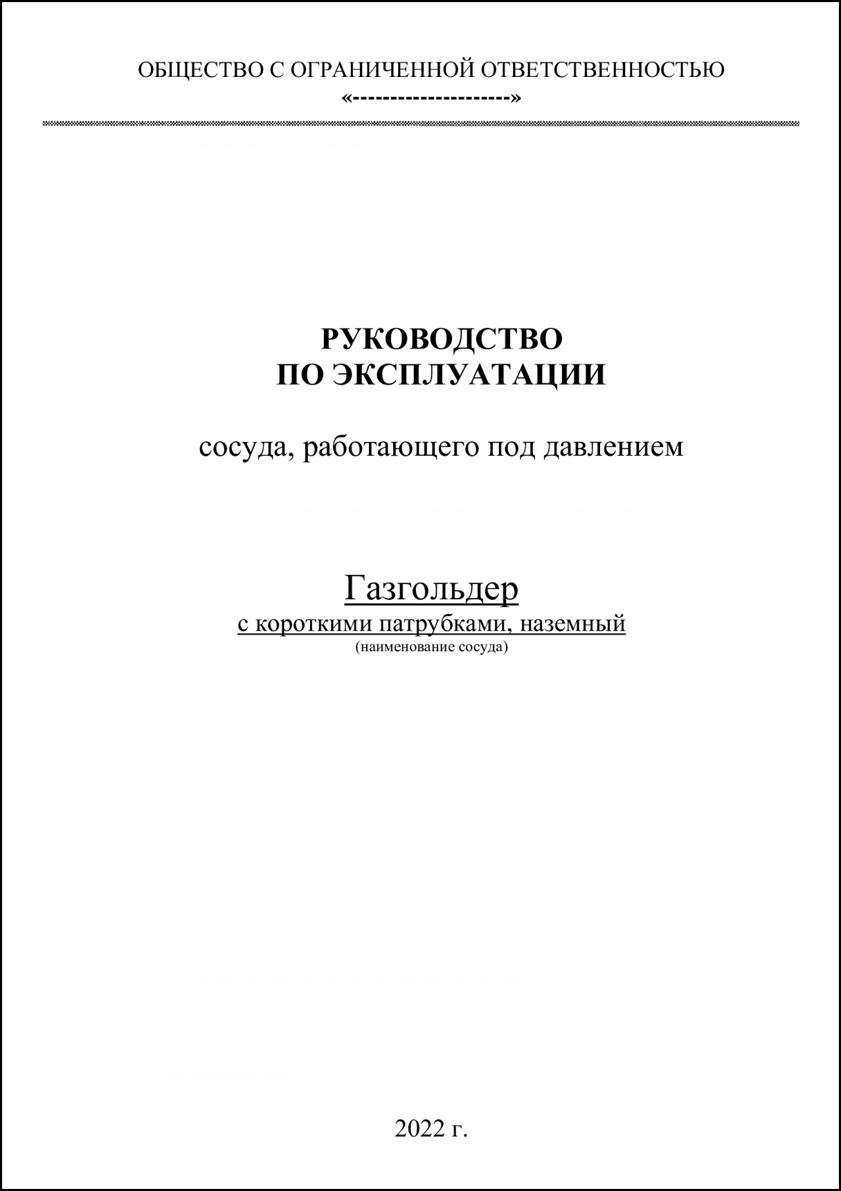 Руководство по эксплуатации