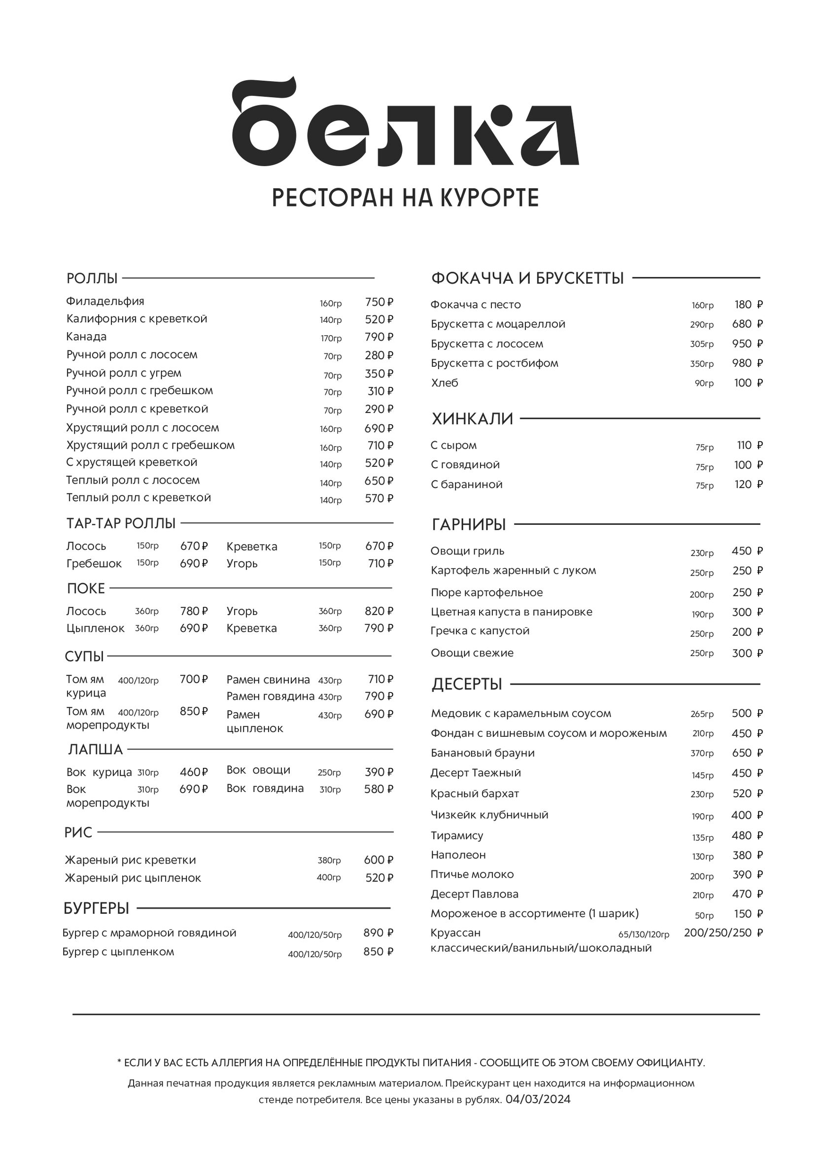 Меню Ресторан