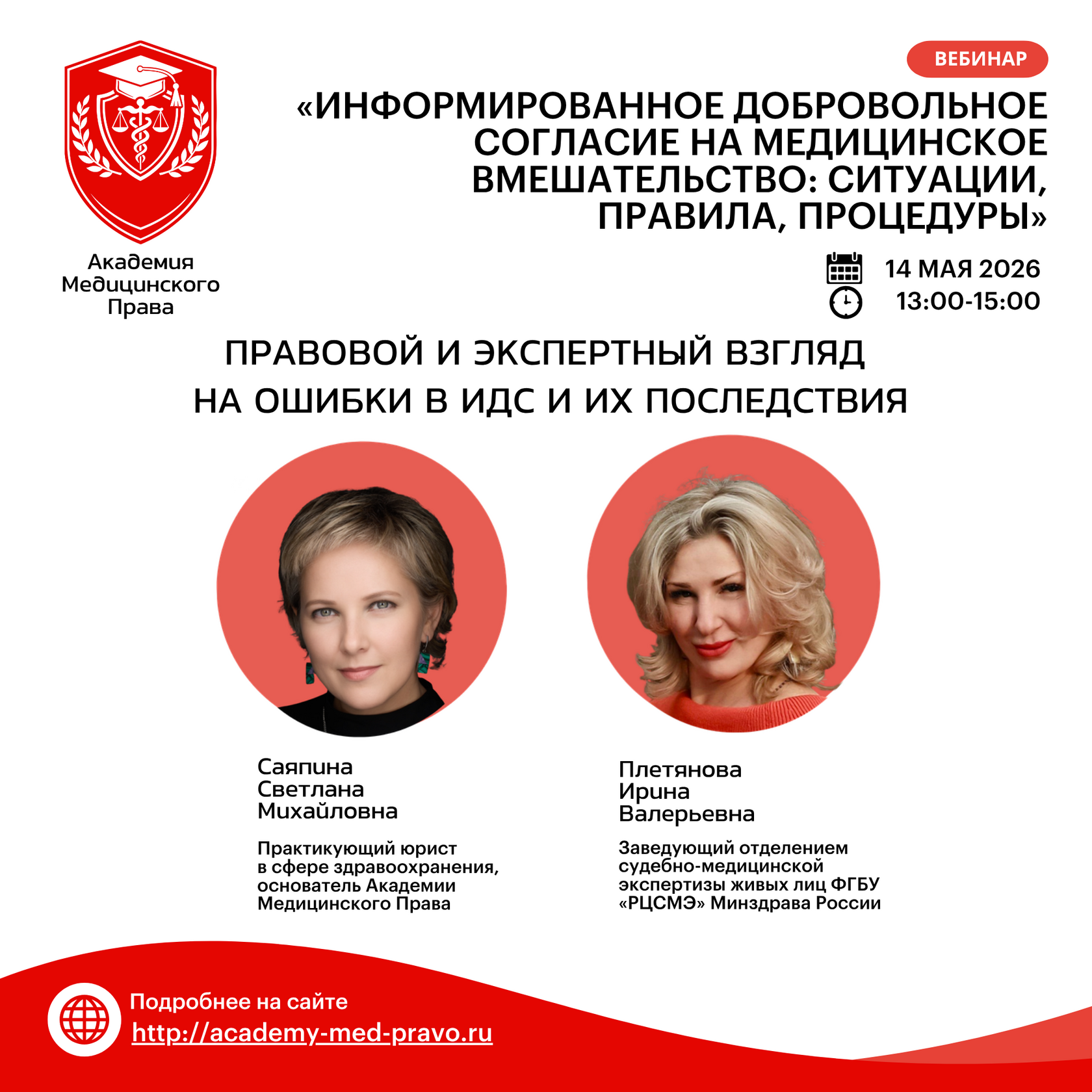 Афиша вебинара 14 мая 2026 года