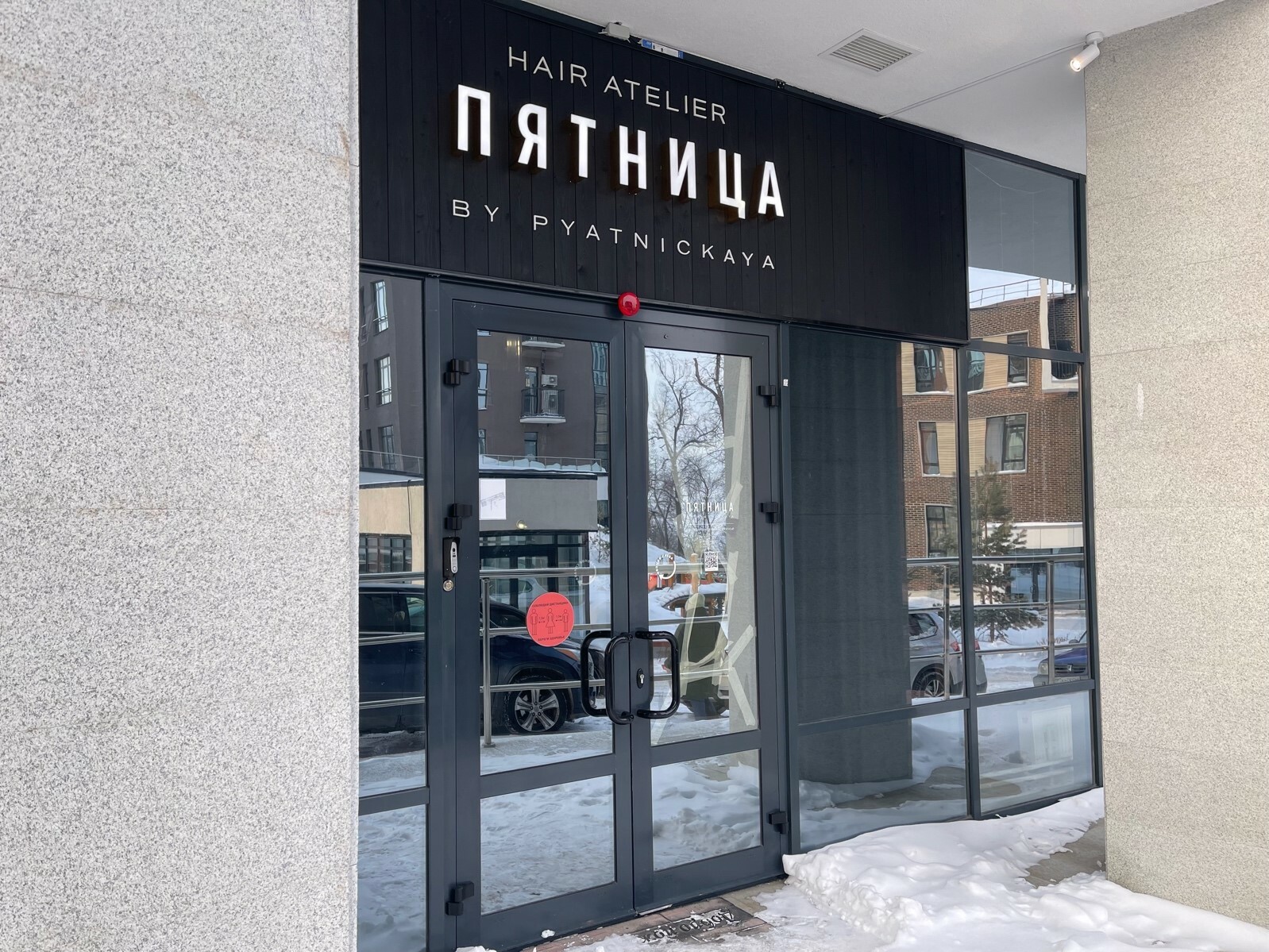 HAIR ATELIER ПЯТНИЦА BY PYATNICKAYA