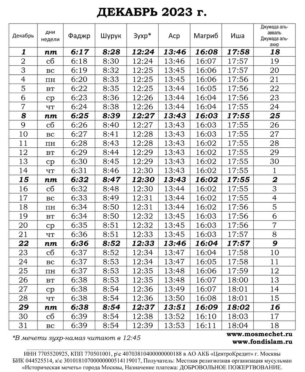 Календарь времени намаза на 2024 год