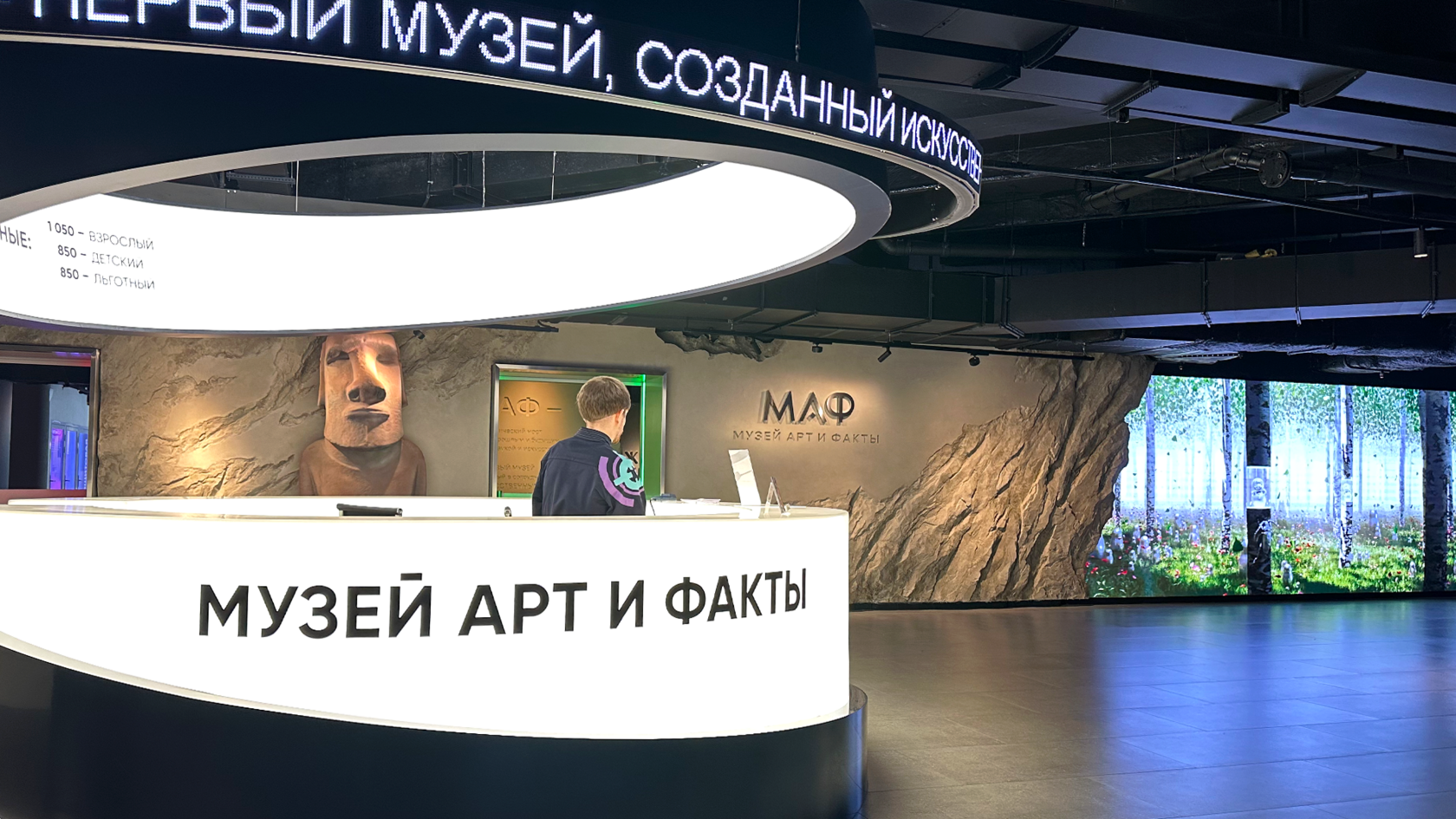 281 — Музей Арт и Факты (МАФ)