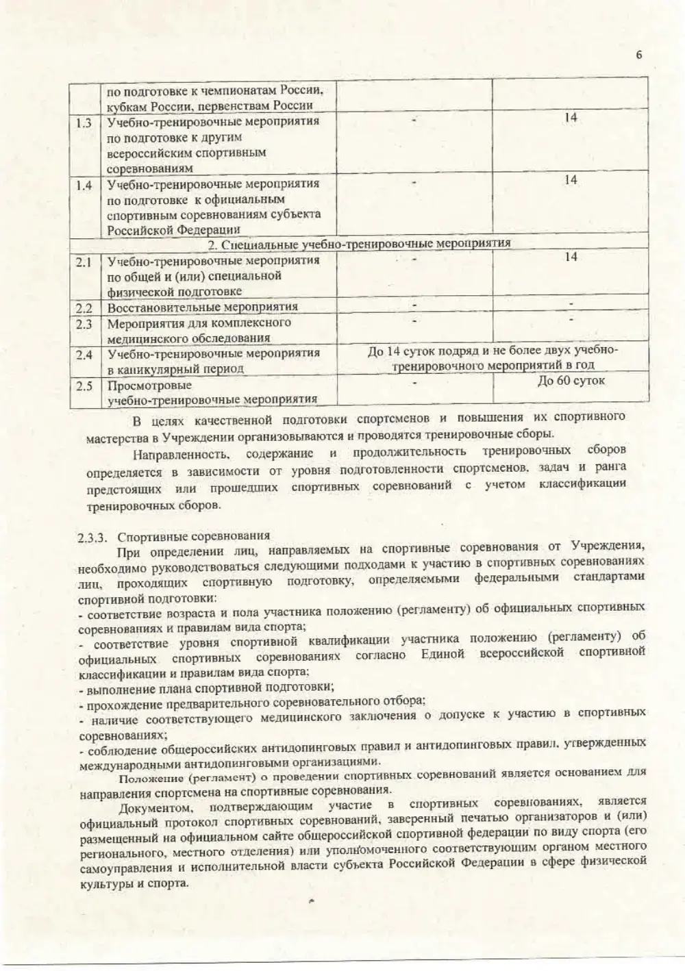 Программа спортивной подготовки, страница 6