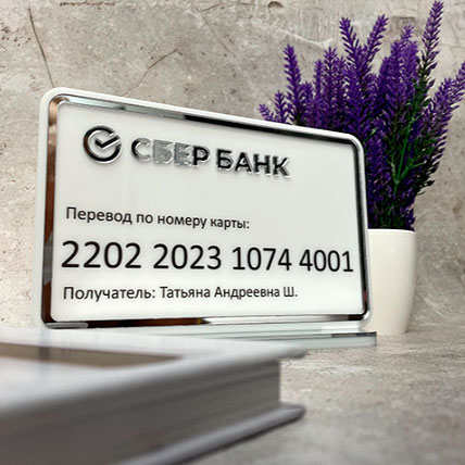 Акриловая табличка