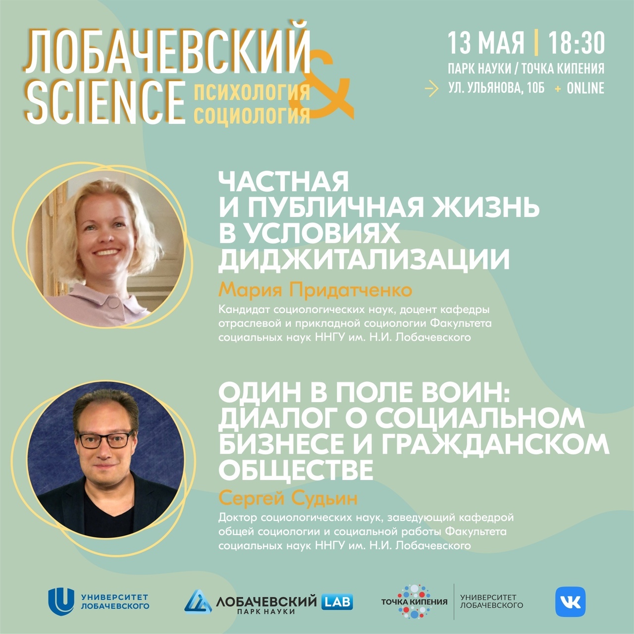 Лобачевский Science: психология & социология