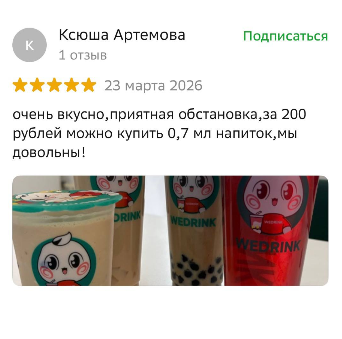 Отзыв гостя о точке WeDrink в 2ГИС