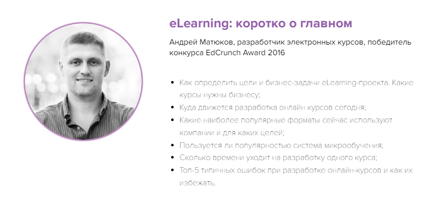 Андрей Матюков e-Learning