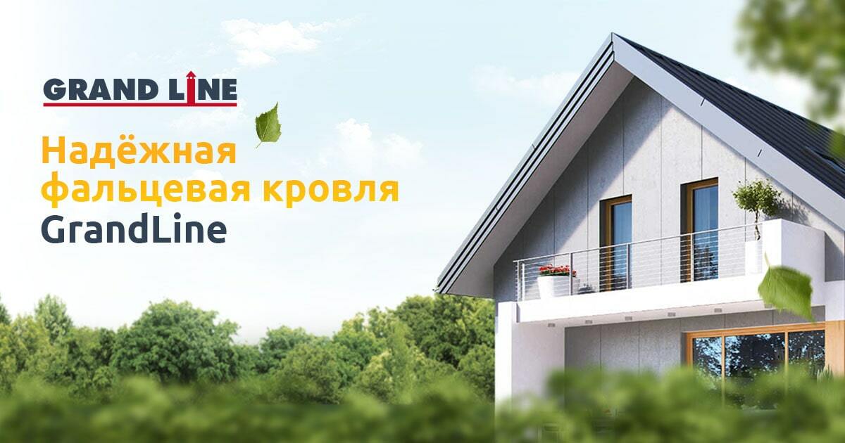 Заказать кликфальц дешево. Монтаж кровли “под ключ”