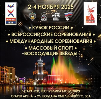 Уральская Школа Чир спорта