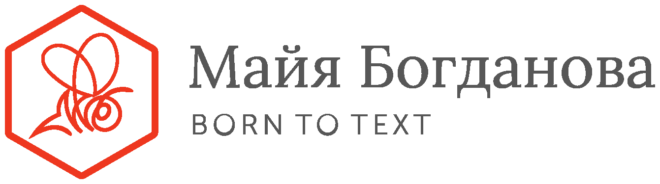 Майя Богданова - Копирайтер, бизнес тренер - Bogdanova.ru