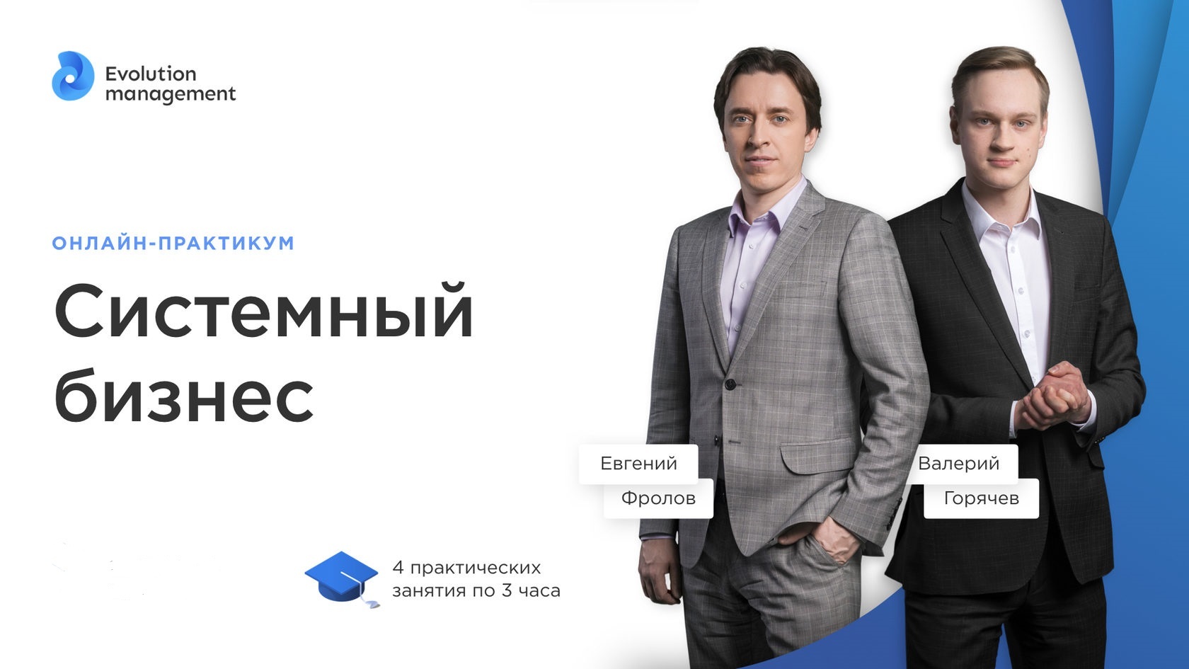 Виды бизнес практикумов. Статья для сайта практикум