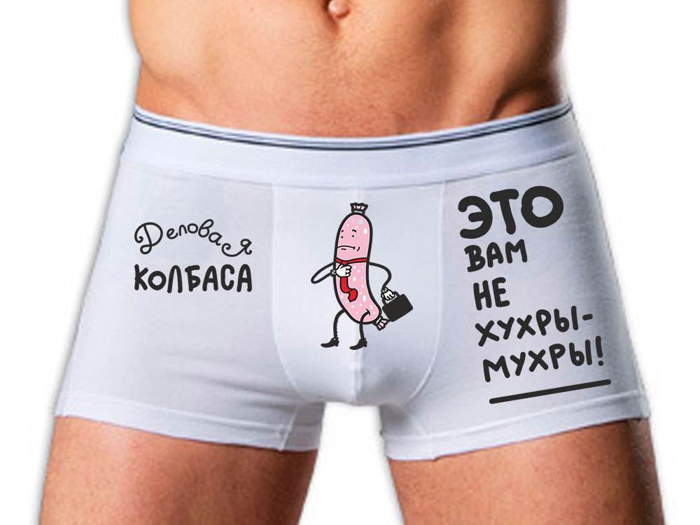 Открытка с трусами, праздником февраля