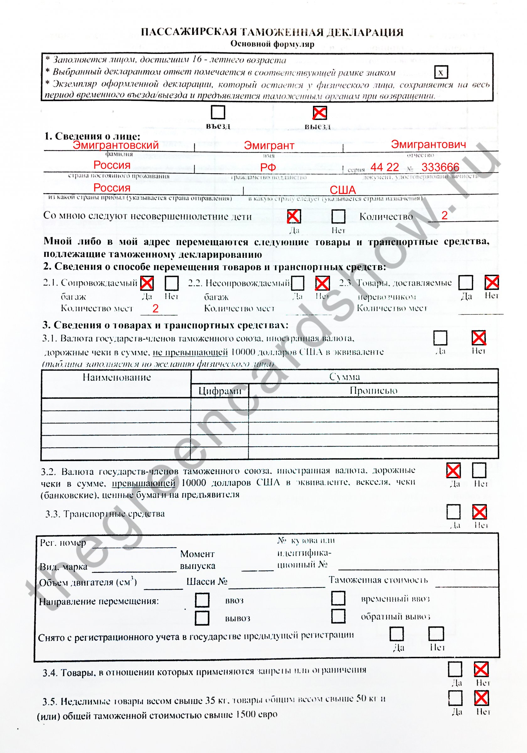 GreenCardShow :: Статьи :: День вылета :: Пересечение границ, вывоз денег  из РФ и ввоз их в США