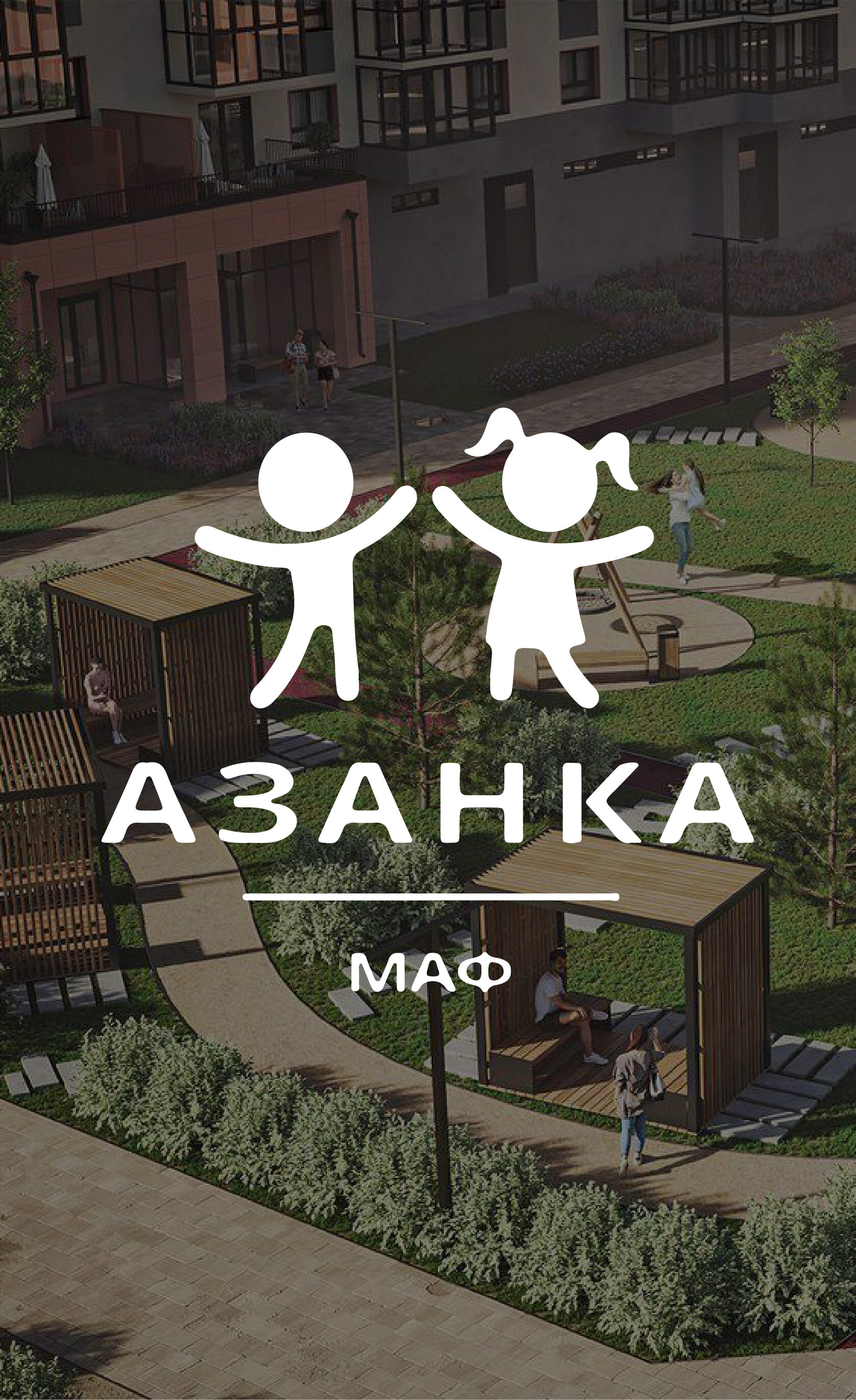 Малые архитектурные формы