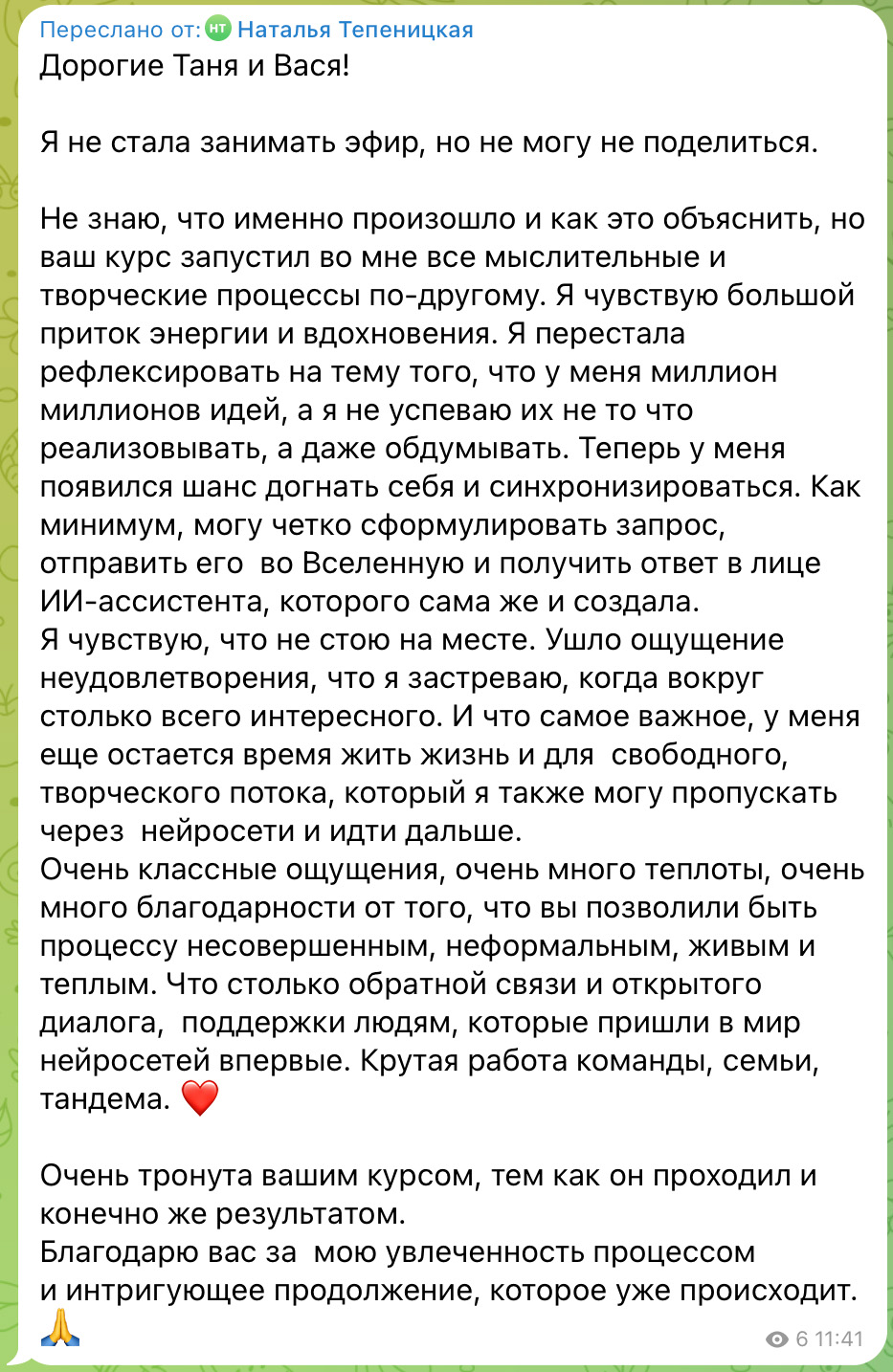 Отзыв Натальи Тепеницкой