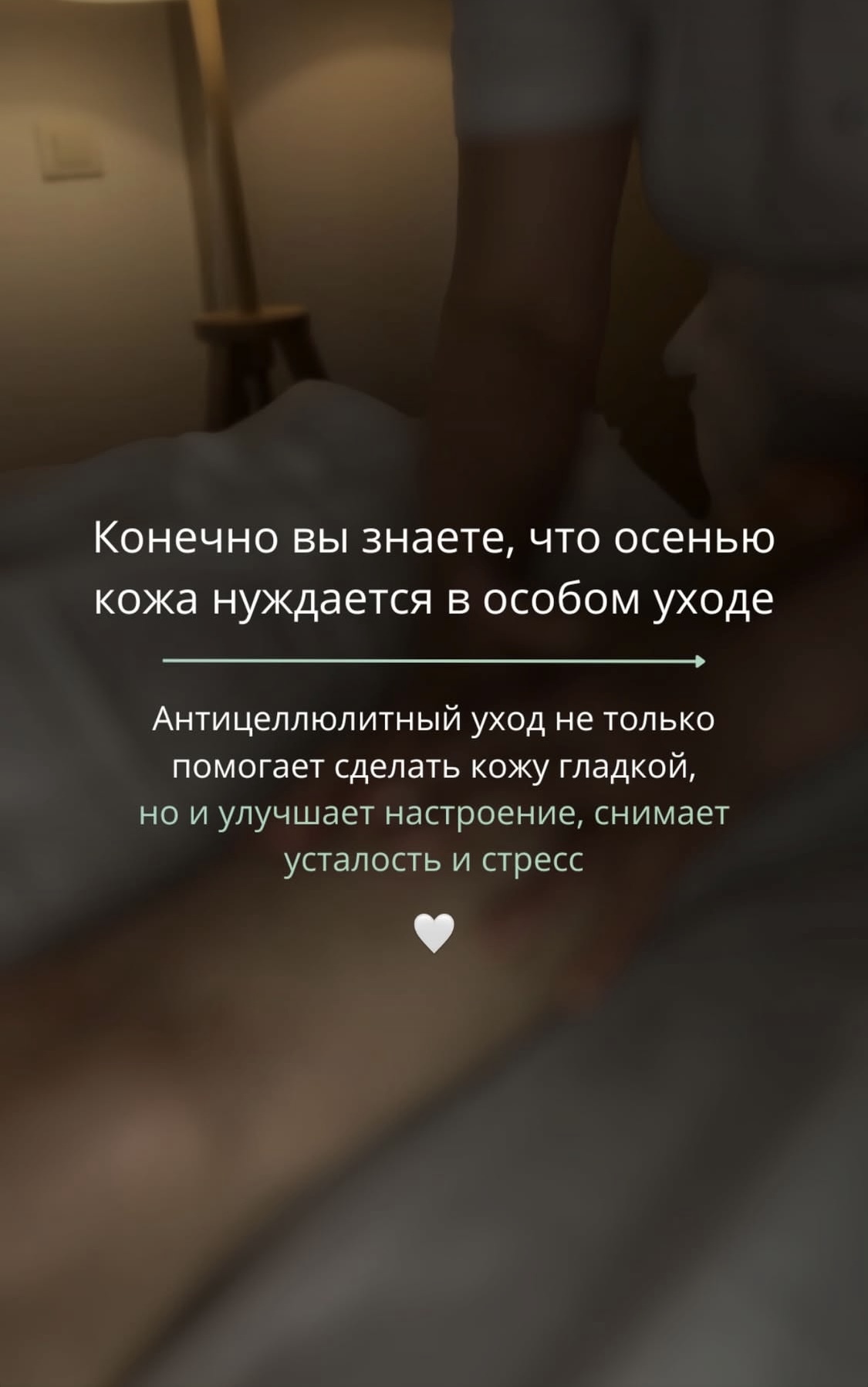 Конечно, Вы знаете, что осенью кожа нуждается в особом уходе?!